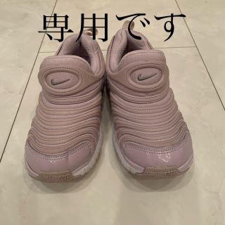 ナイキ(NIKE)の【専用です】NIKE★ダイナモフリー 20.0 ラベンダーピンク(スニーカー)