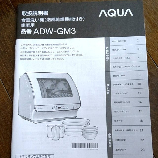 AQUA 食器洗い機 送風乾燥機能付き ADW-GM3 美品の通販 by ムラサメ's