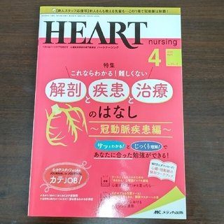 【choco様専用】ハートナーシング 2020年4月、7月(健康/医学)