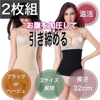 ベージュ＆ブラック２ＸＬ-３ＸＬ　ウエストシェイパー　腹巻　ウエストニッパー(アンダーシャツ/防寒インナー)