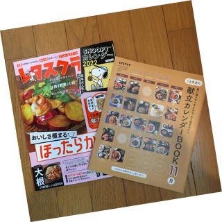 カドカワショテン(角川書店)のレタスクラブ　11月号　新品未使用(料理/グルメ)