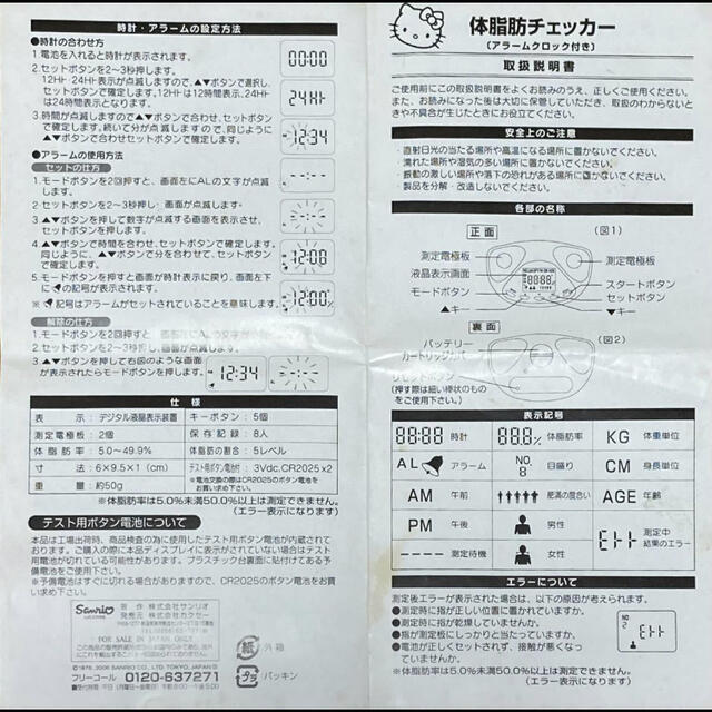 ハローキティー『体脂肪チェッカー』『体脂肪計』　　　　おまけ付き　送料無料 スマホ/家電/カメラの生活家電(体脂肪計)の商品写真