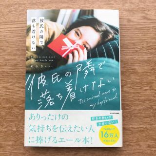 彼氏の隣で落ち着けない(その他)