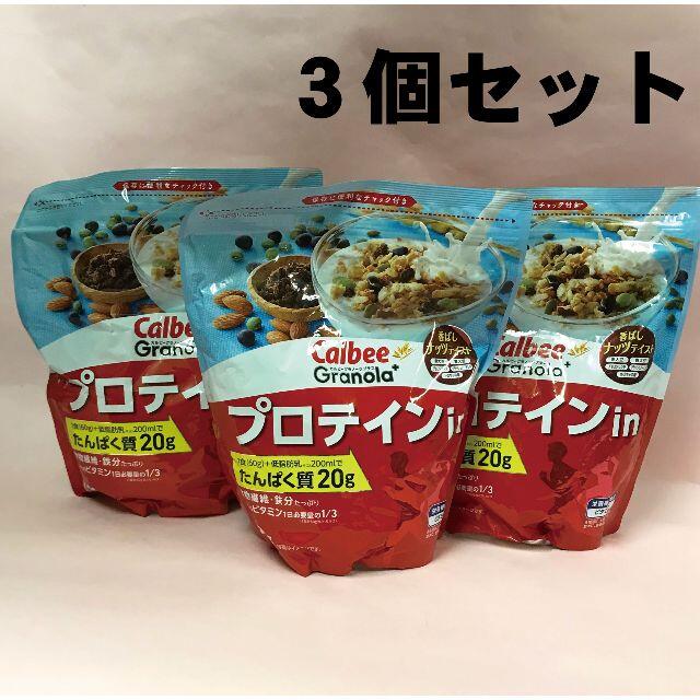 カルビー(カルビー)のカルビー グラノーラプラス プロテインin 420g 3袋 食品/飲料/酒の健康食品(プロテイン)の商品写真