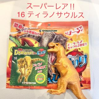 未使用‼︎ DINOSAURS&CO.ビッグ　16 ティラノサウルス　恐竜&co(キャラクターグッズ)