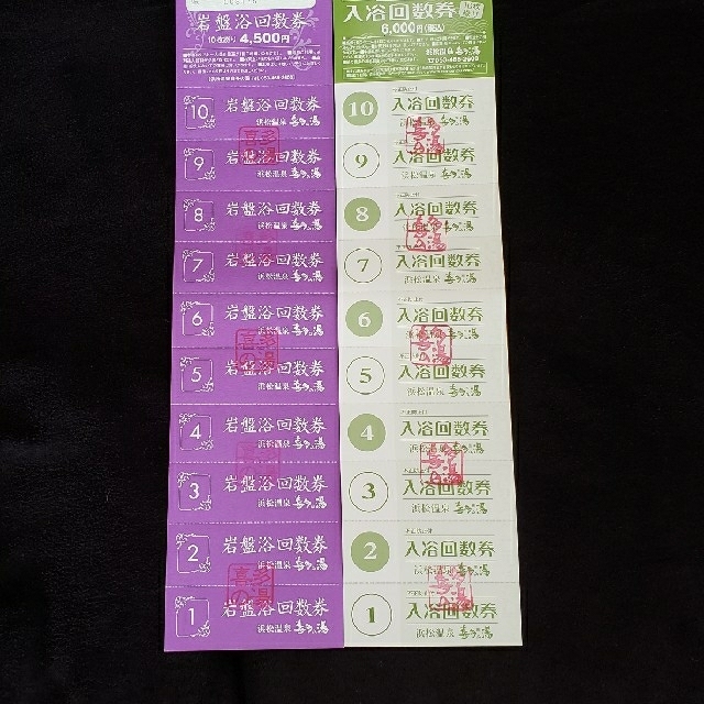 浜松　喜多の湯　回数券　20枚 チケットの優待券/割引券(その他)の商品写真