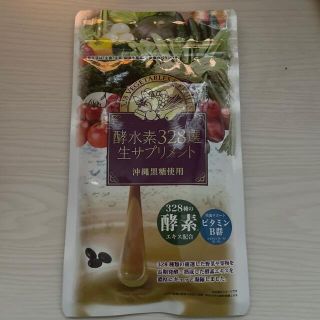 酵水素328選生サプリメント2袋(ダイエット食品)