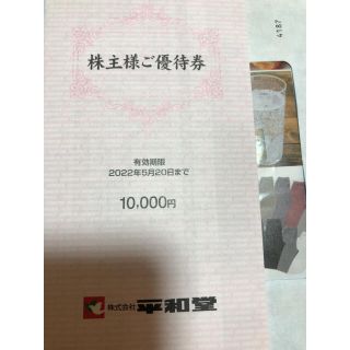 【最新、匿名】平和堂　株主優待券(ショッピング)