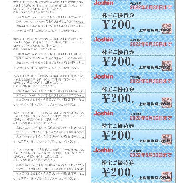 クリアランス通販店 上新電気　株主優待　(60枚綴1冊＋30枚1冊)　18,000円分 ショッピング