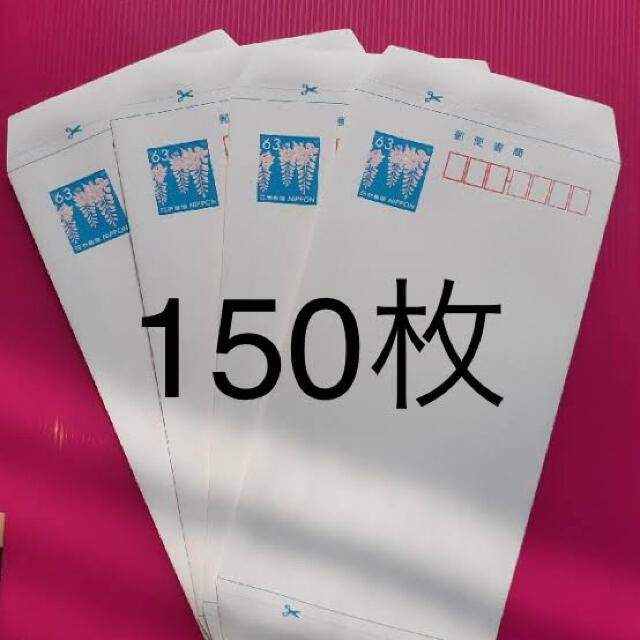 郵便書簡 150枚 未使用