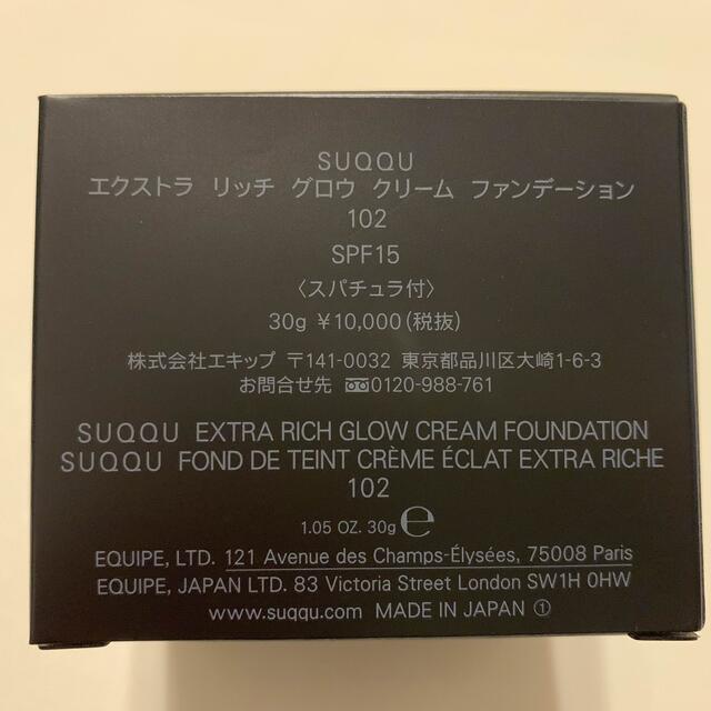 未使用 SUQQU エクストラリッチ グロウ クリーム ファンデーション 102