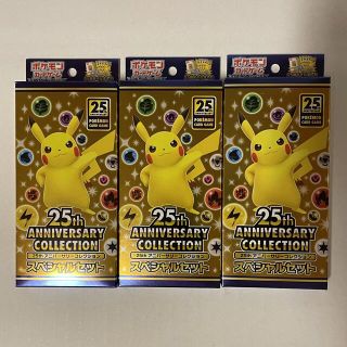 ポケモン(ポケモン)のポケモンカード25thアニバーサリーコレクションスペシャルセット3箱(Box/デッキ/パック)