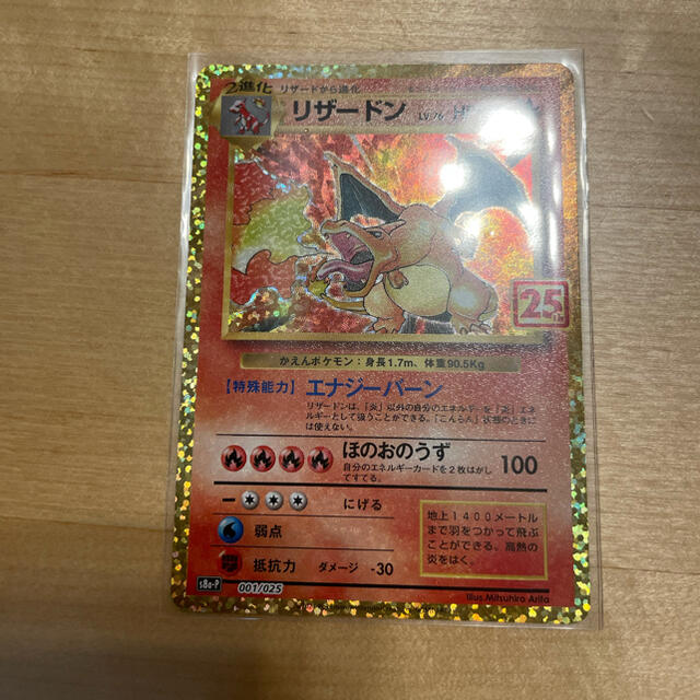 超お買い得！】 ポケモン リザードン 25th - シングルカード