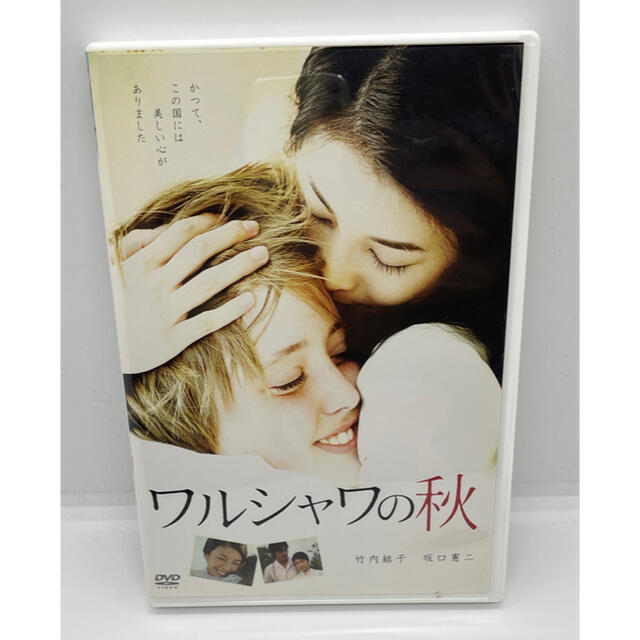 ワルシャワの秋 DVD