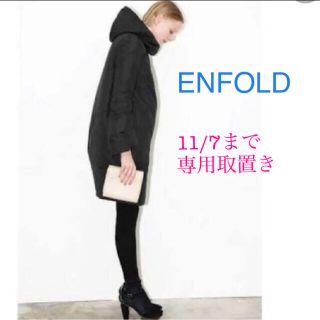 ENFOLD(エンフォルド) コート 36 レディース グレー　インナーダウン付