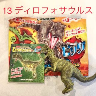 未使用‼︎ DINOSAURS&CO.ビッグ13 ディロフォサウルス　恐竜&co(キャラクターグッズ)