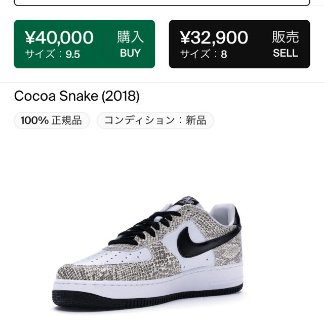 NIKE(ナイキ)のNIKE AIR Force1 cocoa snake 白蛇　27.5 メンズの靴/シューズ(スニーカー)の商品写真