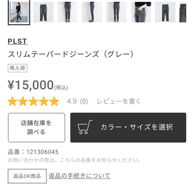 PLST 今季秋購入　完売→再販されたデニム 4