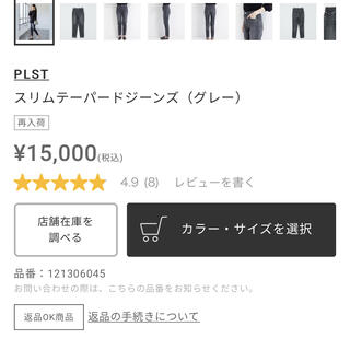 PLST 今季秋購入　完売→再販されたデニム