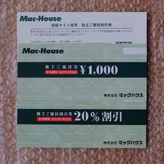 マックハウス 株主優待券1000円、20%割引券5枚、通販サイト1000円引き(ショッピング)