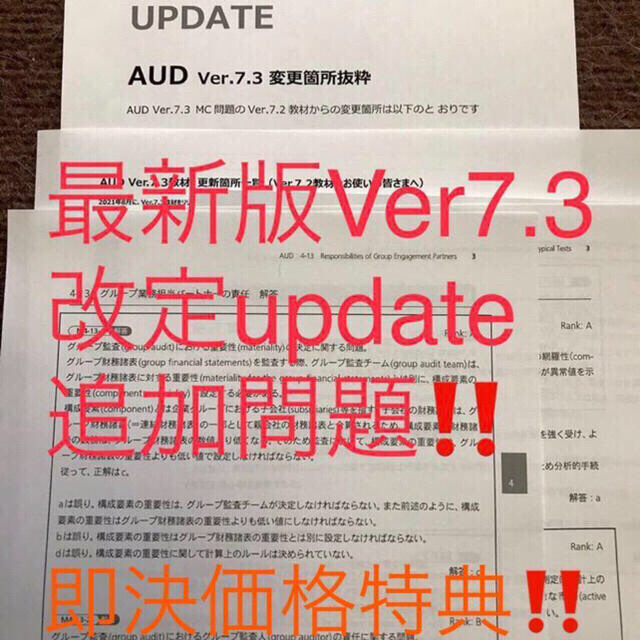 品数豊富! 新品、未使用 USCPA 教材フルセット//ver 7.2→7.3変更