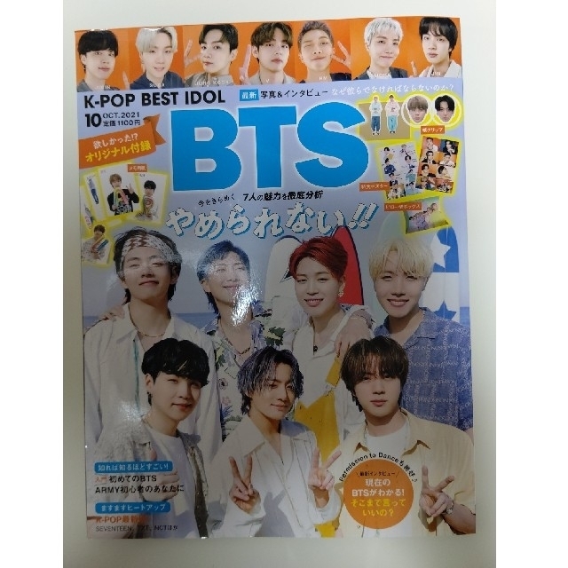 防弾少年団(BTS)(ボウダンショウネンダン)のBTS 会報誌 vol.9、K－POP BEST IDOL 2021年 10月 エンタメ/ホビーの雑誌(アート/エンタメ/ホビー)の商品写真