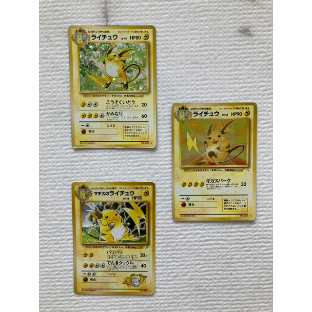 ポケモンカード 旧裏 ライチュウ 3枚セット 星マークあり 売れ筋がひ