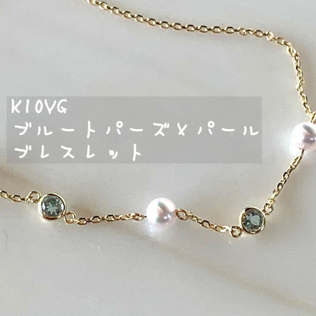 【SALE】K10YG ブルートパーズ×パール ブレスレット