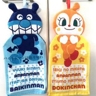 アンパンマン(アンパンマン)のアンパンマンバイキンマンドキンちゃんドレスタオルセット(タオル)