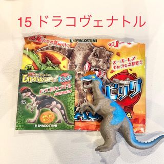 未使用‼︎ DINOSAURS&CO.ビッグ　15 ドラコヴェナトル　恐竜&co(キャラクターグッズ)