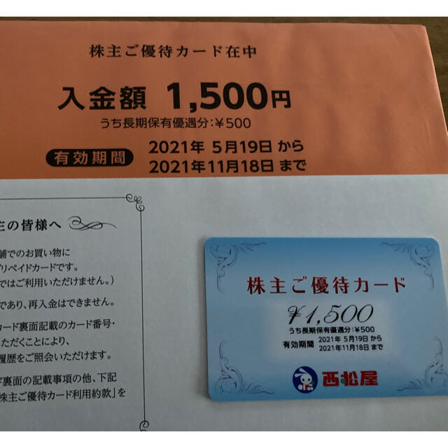 西松屋(ニシマツヤ)の西松屋株主優待券　3000円分 期限2021 11/18 チケットの優待券/割引券(ショッピング)の商品写真