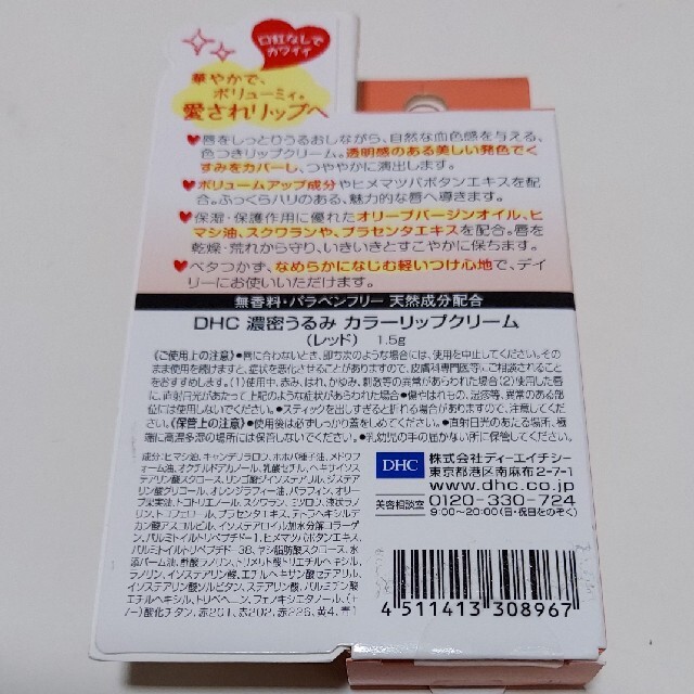 DHC(ディーエイチシー)のDHC 濃密うるみカラーリップクリーム レッド(1.5g) コスメ/美容のスキンケア/基礎化粧品(リップケア/リップクリーム)の商品写真