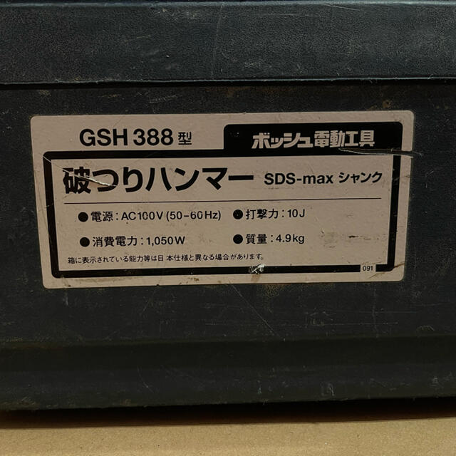 BOSCH(ボッシュ)のBOSCH 破つりハンマー GSH388 SDS-max ジャンク スポーツ/アウトドアの自転車(工具/メンテナンス)の商品写真