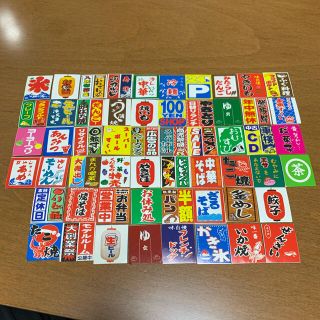 ジャック製菓　かんばんシールチョコのシール61枚(その他)