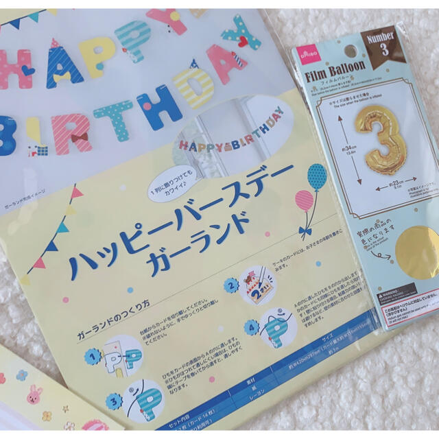 お誕生日ガーランドセット キッズ/ベビー/マタニティのメモリアル/セレモニー用品(その他)の商品写真