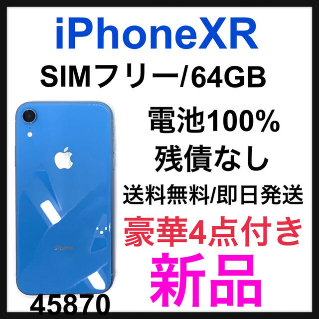 新品】【100%】iPhone XR Blue 64 GB SIMフリー | dondiegosanta.com
