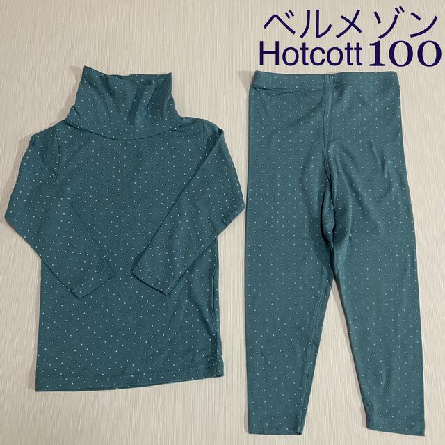 ベルメゾン(ベルメゾン)の【上下セット】ベルメゾン Hotcott ホットコット 100cm キッズ/ベビー/マタニティのキッズ服女の子用(90cm~)(Tシャツ/カットソー)の商品写真