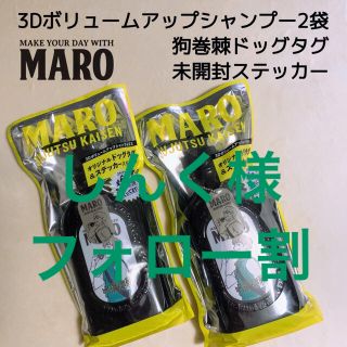 マーロ(MARO)の狗巻棘　呪術廻戦コラボ　3Dボリュームアップ シャンプー EX MARO マーロ(キャラクターグッズ)