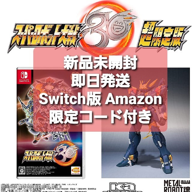 Switch スーパーロボット大戦30 超限定版 Amazon限定