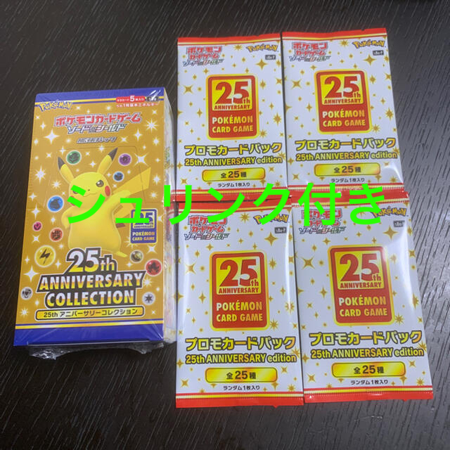 ポケモン25th Anniversary プロモカードパック ポケモンカード