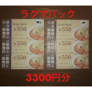 アークランドサービス 株主優待 3300円分(レストラン/食事券)