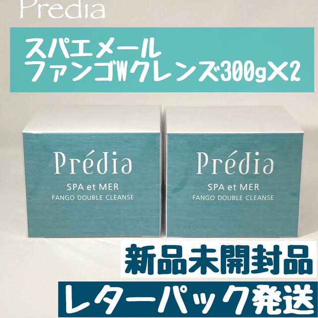 プレディア スパ・エ・メール ファンゴＷクレンズ 300g×2個　新品未開封品