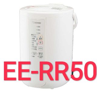 EE-RR50 象印加湿器 新品ee-dc50を検討中の方にもおすすめ(加湿器/除湿機)