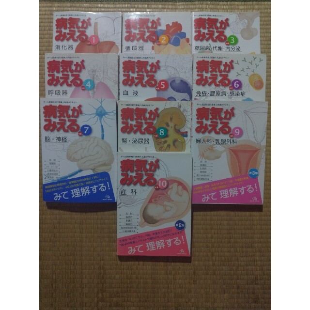 病気がみえる ①~⑩ - 健康/医学 病気がみえる ①~⑩ - 健康/医学