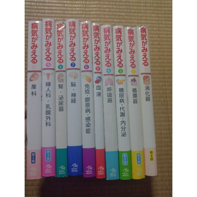 病気がみえる vol.1〜10 10冊セット - 健康/医学