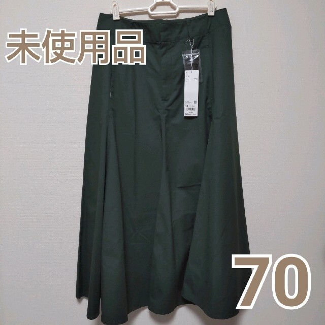 UNIQLO(ユニクロ)のユニクロユー　コットンツイルフレアスカート　未使用品　70　ダークグリーン レディースのスカート(ロングスカート)の商品写真