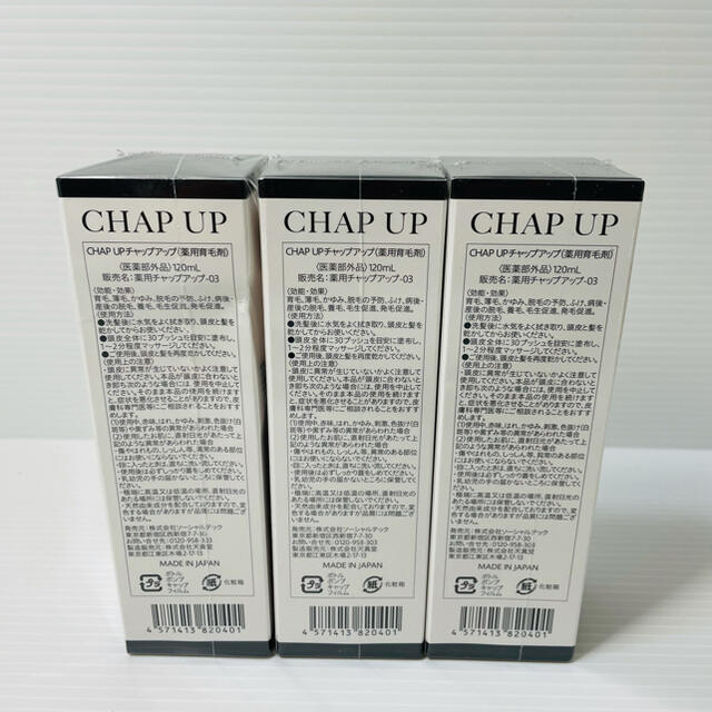 ☆未開封品☆薬用 チャップアップ CHAPUP 育毛ローション 3本セット