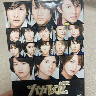 ジャニーズ(Johnny's)の劇場版 私立バカレア高校 豪華版 DVD(アイドルグッズ)