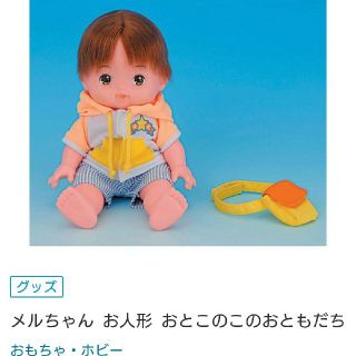 【未開封】廃盤 レア メルちゃんのおともだち ２体セット