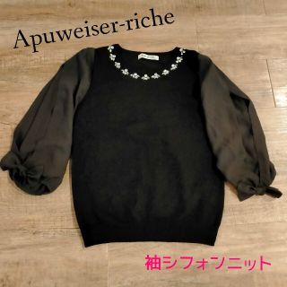 アプワイザーリッシェ(Apuweiser-riche)のApuweiserricheアプワイザーリッシェ  袖シフォンリボン 茶(ニット/セーター)